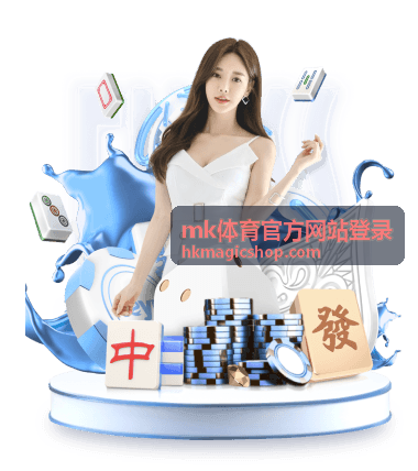 mk体育官方网站登录验证码填写界面示意